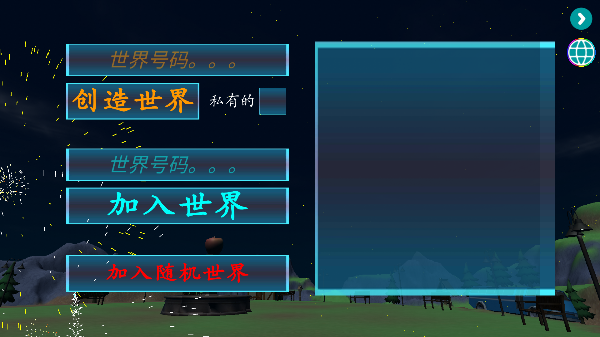 烟花放射模拟器联机版(2)