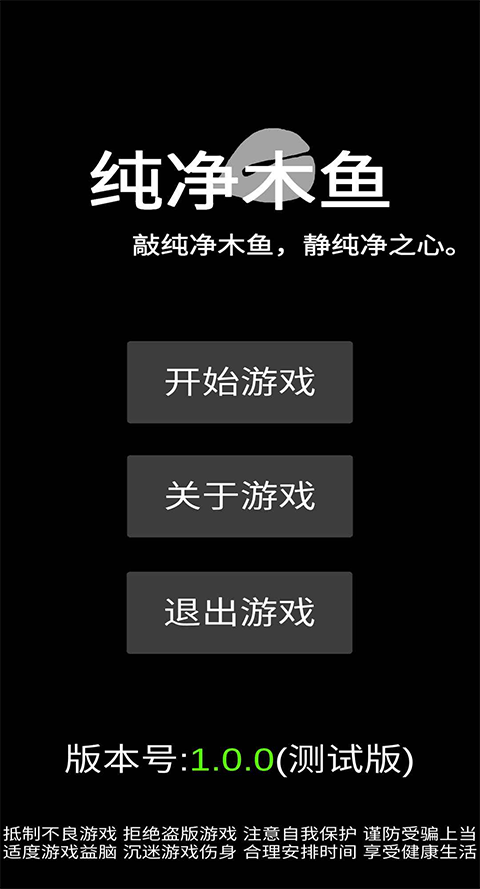 纯净木鱼正版