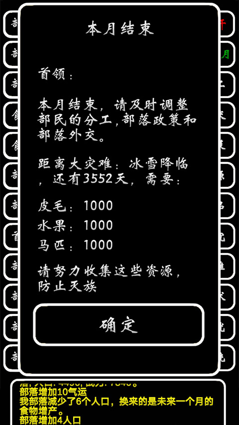 部落模拟器(3)