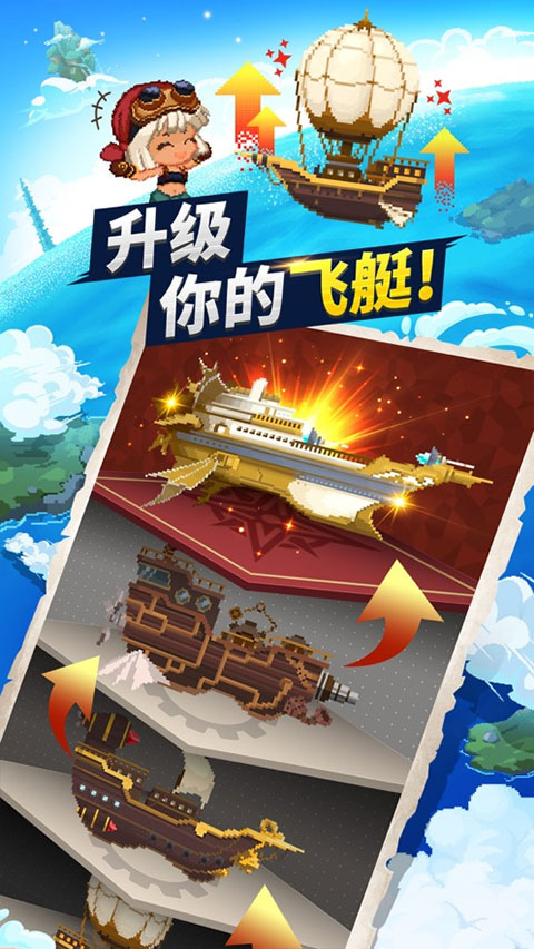 飞艇骑士团最新版图1