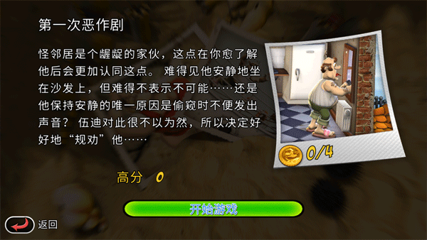 整蛊邻居地狱归来手机版(3)