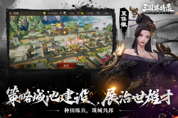 三国诛将录华为版