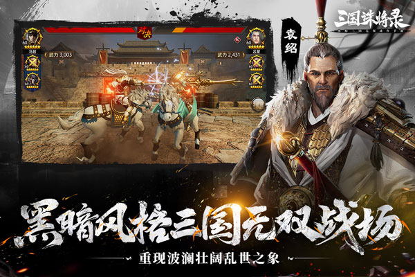 三国诛将录华为版