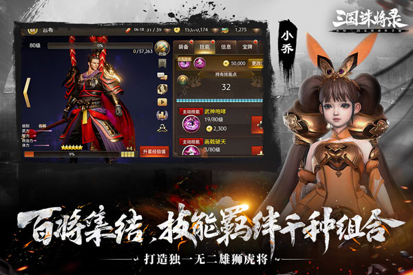 三国诛将录华为版