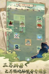 凡人传说最新版图4