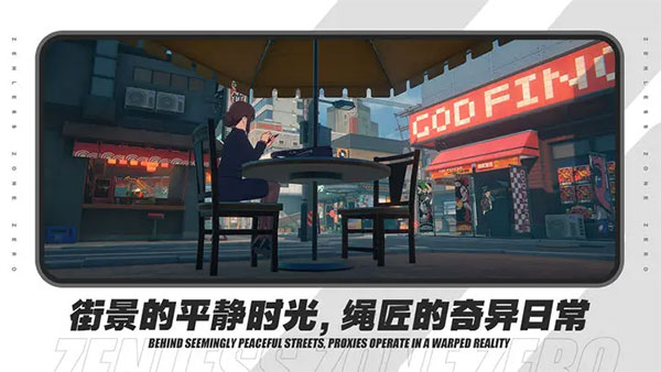绝区零最新版