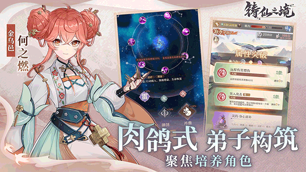 铸仙之境图4