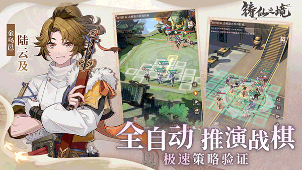 铸仙之境图5