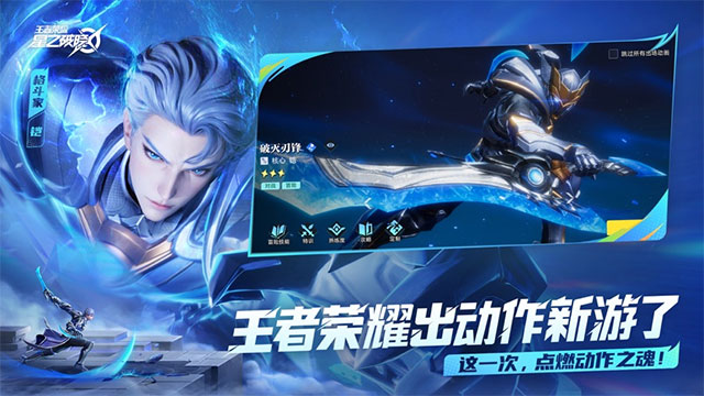 王者荣耀代号破晓体验服图1