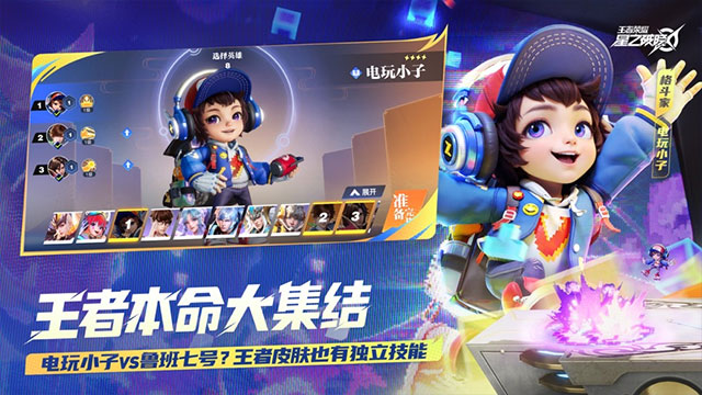 王者荣耀代号破晓体验服图2