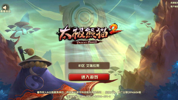 太极熊猫2小米版
