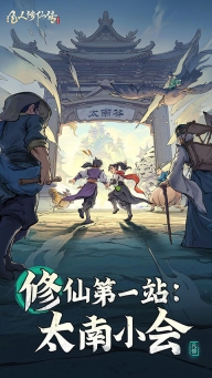 凡人修仙传人界篇vivo版图1