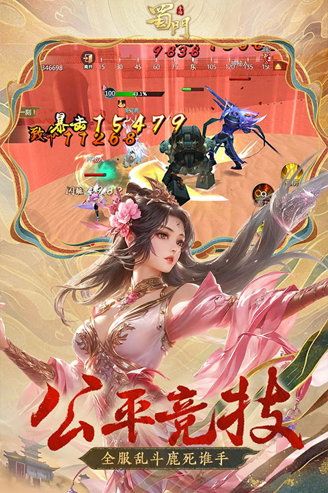 蜀门(2)