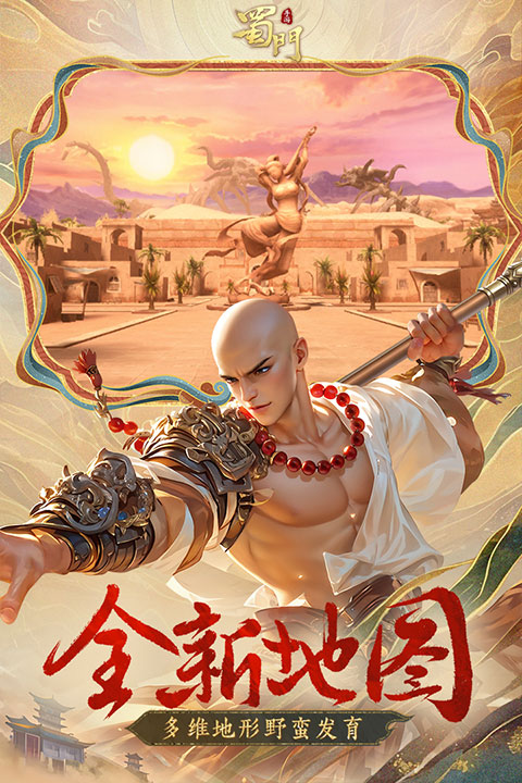蜀门(3)
