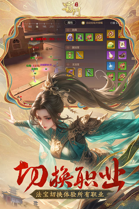 蜀门(5)
