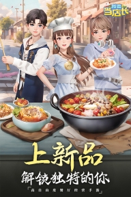 我要当店长2025最新版截图4