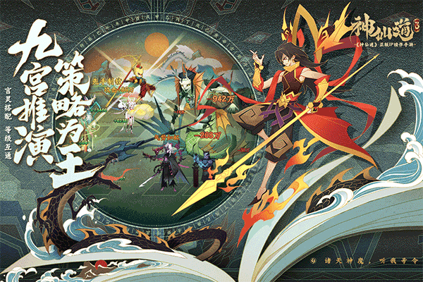 神仙道3华为版