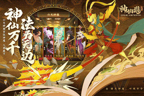 神仙道3华为版