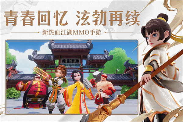 再见江湖九游客户端图4
