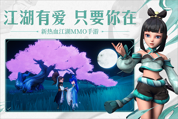 再见江湖九游客户端图5
