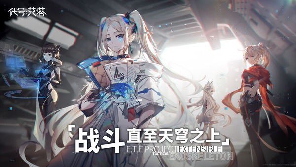 艾塔纪元台服图1