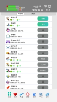 完美人生游戏手机版3