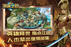 英雄之冠小米手机版(1)