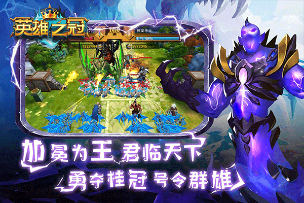 英雄之冠小米手机版(5)