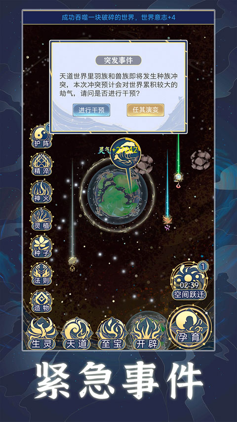 天道创造最新版图3