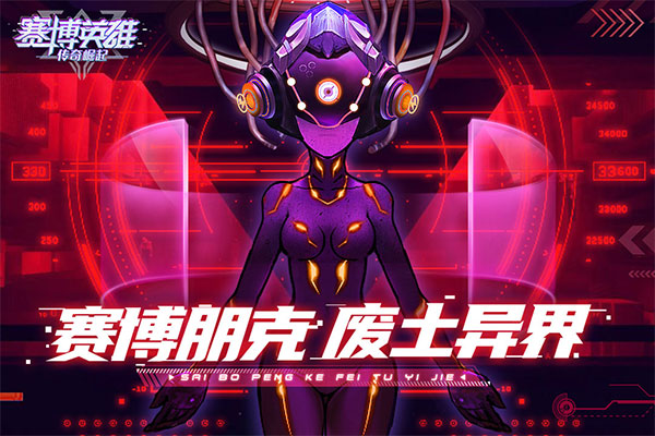 赛博英雄传奇崛起最新版(5)