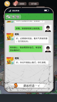 我养你阿打工逆袭记最新版图2