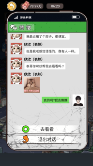 我养你阿打工逆袭记最新版图4