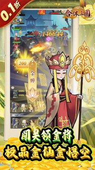 合体三国最新版图4