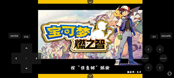 口袋妖怪燃之智汉化版