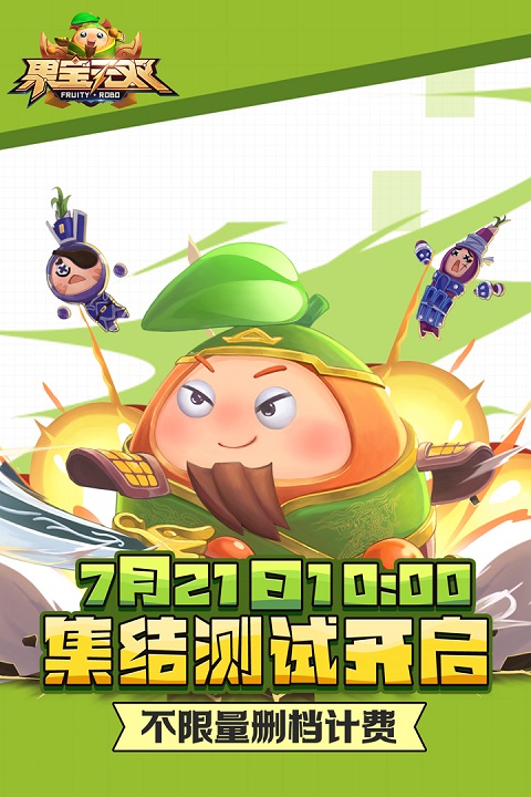 果宝无双游戏图1