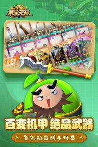 果宝无双游戏图2