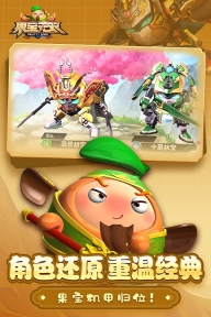 果宝无双游戏图3