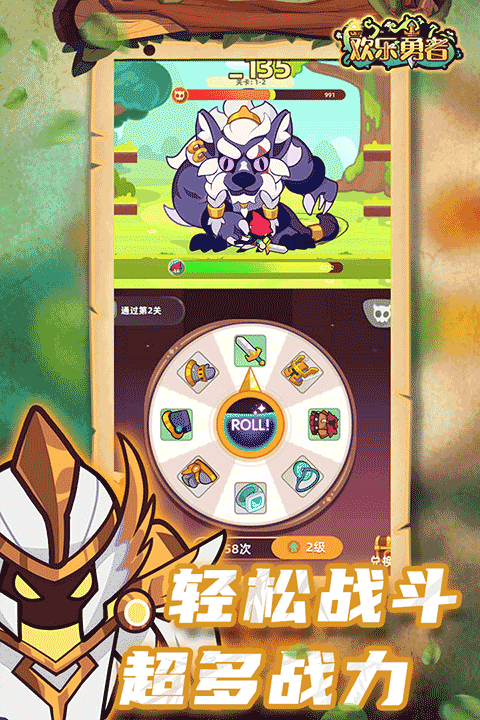 欢乐勇者