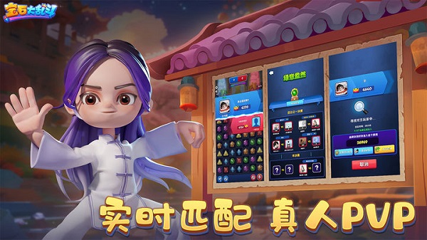 宝石大乱斗最新版图3