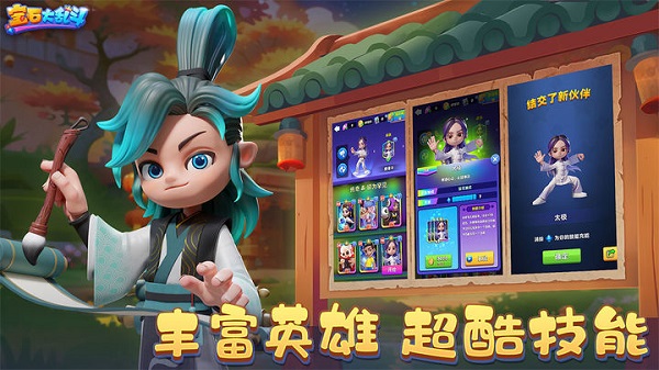 宝石大乱斗最新版图4