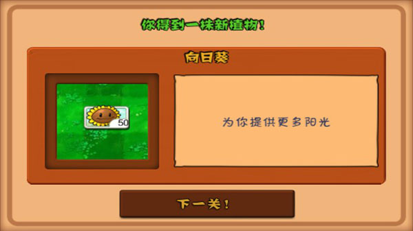 植物大战僵尸贝塔版图4