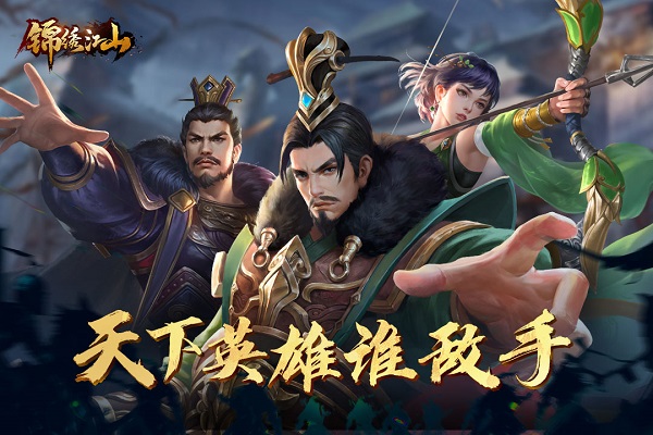 锦绣江山图4