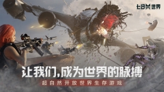 七日世界图1
