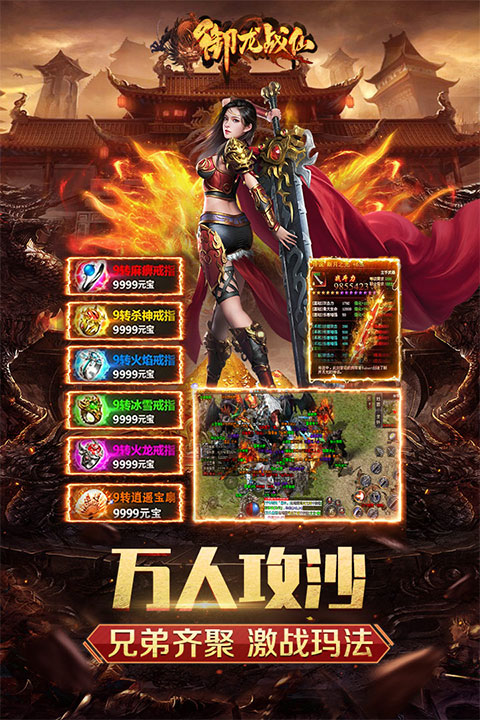 御龙战仙九游版图5