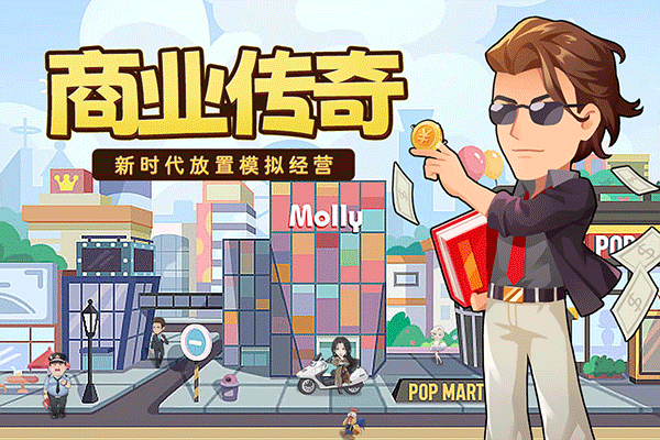 商业都市最新版