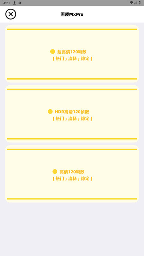 画质mxpro免费版