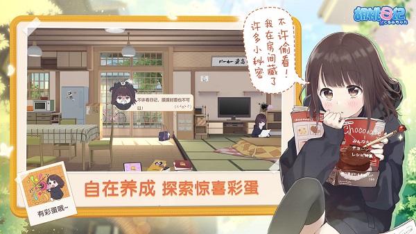 胡桃日记单机版图3