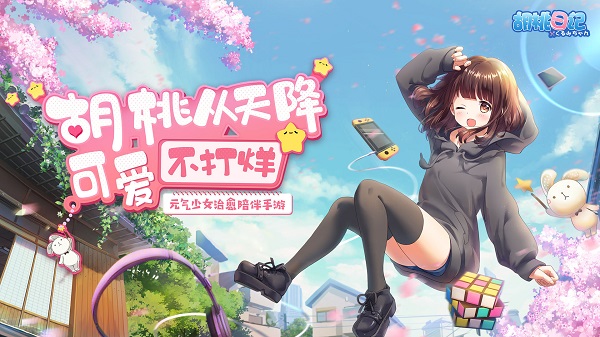 胡桃日记单机版图5