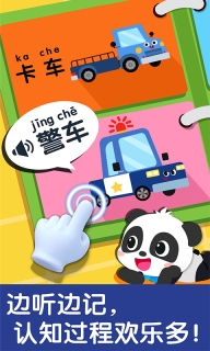 宝宝交通工具书游戏(4)