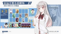代号职场与生活最新版(1)